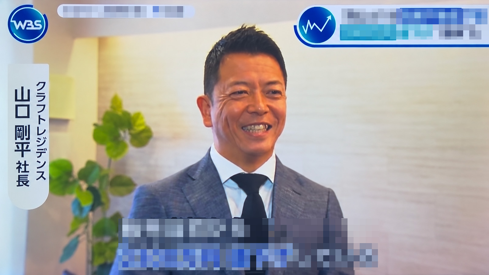テレビ東京WBS出演時